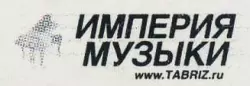 Империя Музыки