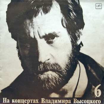 Album Владимир Высоцкий: Чужая Колея