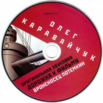 CD نيسم جلال: Музыка к кинофильму «Броненосец Потемкин» DIGI