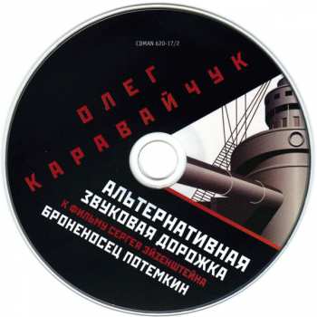 CD نيسم جلال: Музыка к кинофильму «Броненосец Потемкин» DIGI