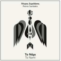 Album Πέτρος Σαριδάκης: Το Νάμι   