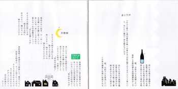 CD Tokyo Jihen: 娯楽