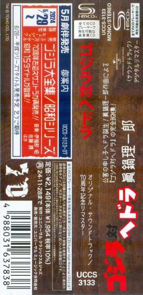 CD Riichiro Manabe: コジラ対ヘドラ (オリジナル・サウンドトラック) = Godzilla Vs. Hedorah (Original Motion Picture Soundtrack)
