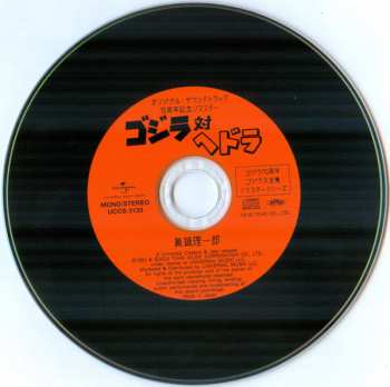 CD Riichiro Manabe: コジラ対ヘドラ (オリジナル・サウンドトラック) = Godzilla Vs. Hedorah (Original Motion Picture Soundtrack)