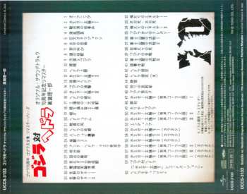 CD Riichiro Manabe: コジラ対ヘドラ (オリジナル・サウンドトラック) = Godzilla Vs. Hedorah (Original Motion Picture Soundtrack)