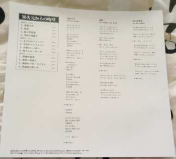 2LP 人間椅子: Ijigen Kara No Hoko LTD