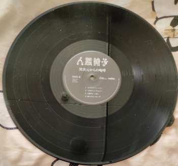 2LP 人間椅子: Ijigen Kara No Hoko LTD