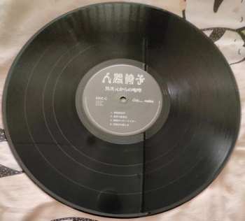 2LP 人間椅子: Ijigen Kara No Hoko LTD