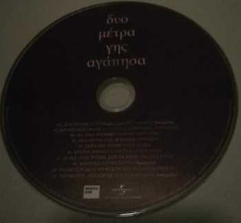 CD Δημήτρης Κοργιαλάς: Δυο Μέτρα Γης Αγάπησα