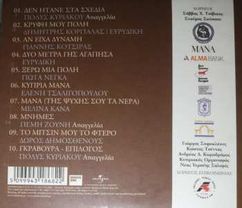 CD Δημήτρης Κοργιαλάς: Δυο Μέτρα Γης Αγάπησα