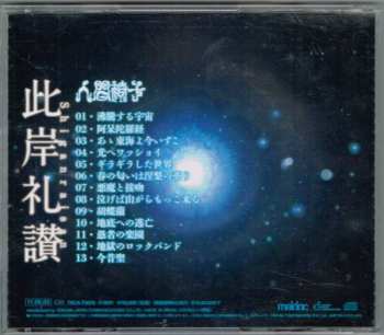 2LP 人間椅子: 此岸礼讃 LTD