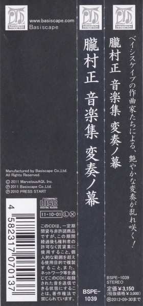 CD Masaharu Iwata: 朧村正 音楽集 変奏ノ幕 = Oboromuramasa Ongakushuu Hensou No Maku