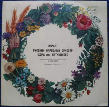 Играет Русский Народный Оркестр Хора Им. Пятницкого