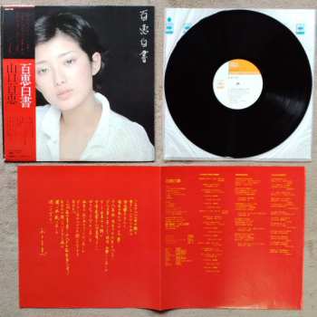 CD Momoe Yamaguchi: 百恵白書