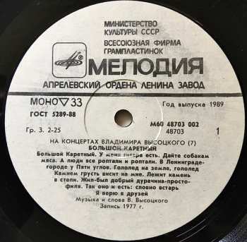 LP Владимир Высоцкий: Большой Каретный
