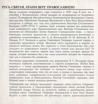 CD Хор Богоявленского Патриаршего Собора: Русь Святая, Храни Веру Православную = O Holy Russ, Keep Thou The Orthodox Faith 