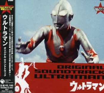 Album Kunio Miyauchi: ウルトラマン オリジナル・サウンドトラック