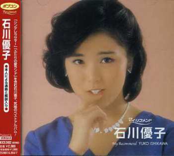 Album Yuko Ishikawa: 石川優子 ベスト