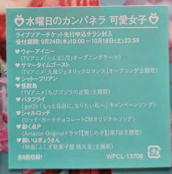 CD 水曜日のカンパネラ: 可愛女子