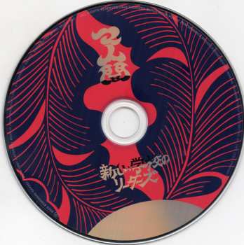 CD 新しい学校のリーダーズ: マ人間