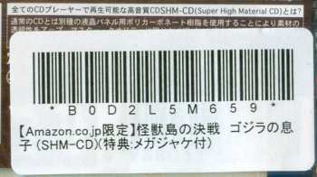 CD Masaru Sato: 怪獣島の決戦 ゴジラの息子 (オリジナル・サウンドトラック) = Son Of Godzilla (Original Motion Picture Soundtrack)