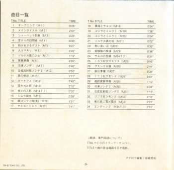 CD Masaru Sato: 怪獣島の決戦 ゴジラの息子 (オリジナル・サウンドトラック) = Son Of Godzilla (Original Motion Picture Soundtrack)