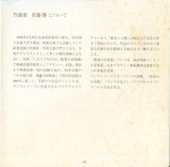 CD Masaru Sato: 怪獣島の決戦 ゴジラの息子 (オリジナル・サウンドトラック) = Son Of Godzilla (Original Motion Picture Soundtrack)