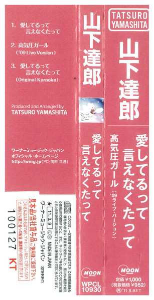CD Tatsuro Yamashita: 愛してるって言えなくたって