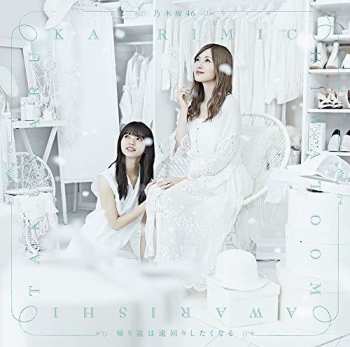 Album 乃木坂46: Kaerimichi Wa Toomawari Shitaku Naru (帰り道は遠回りしたくなる)