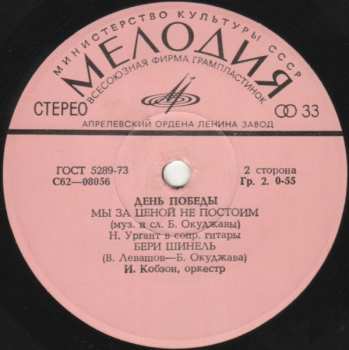 SP Иосиф Кобзон: День Победы