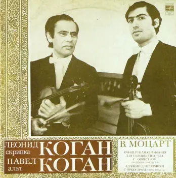 Wolfgang Amadeus Mozart: Концертная Симфония Для Скрипки И Альта С Оркестром.  Адажио Для Скрипки С Оркестром