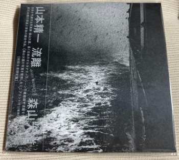 Album Seiichi Yamamoto: Ryuuri Access Memory Of Daidou Moriyama [ltd.]