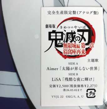 LP Aimer: 太陽が昇らない世界 / 残酷な夜に輝け LTD | NUM