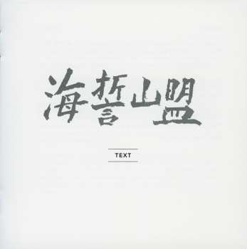 2CD/Box Set Alex Cline's Flower Garland Orchestra: Oceans Of Vows