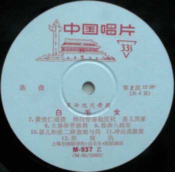 LP The Shanghai School Of Dancing: Selections From The Modern Revolutionary Ballet The White-Haired Girl