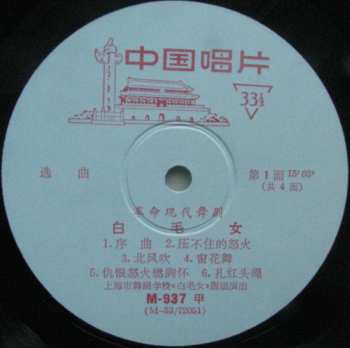 LP The Shanghai School Of Dancing: Selections From The Modern Revolutionary Ballet The White-Haired Girl
