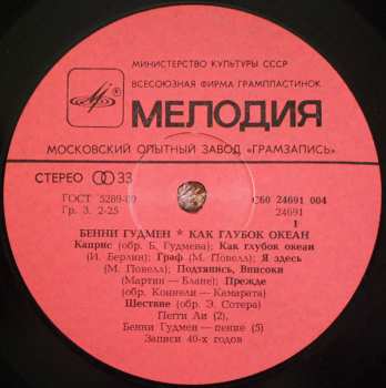LP Benny Goodman: Как Глубок Океан