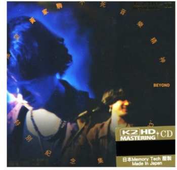 Album Beyond: Bu Si Yin Le Jing Shen