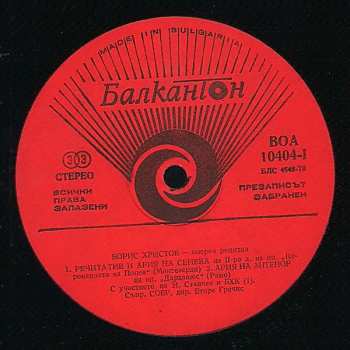 LP Boris Christoff: Оперен Рецитал