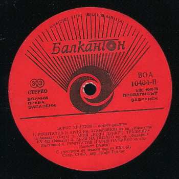 LP Boris Christoff: Оперен Рецитал