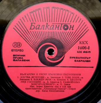 LP Boris Christoff: Български И Руски Църковни Песнопения = Bulgarian And Russian Religious Chants