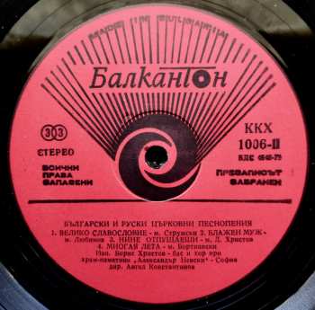 LP Boris Christoff: Български И Руски Църковни Песнопения = Bulgarian And Russian Religious Chants