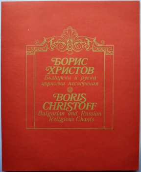 LP Boris Christoff: Български И Руски Църковни Песнопения = Bulgarian And Russian Religious Chants