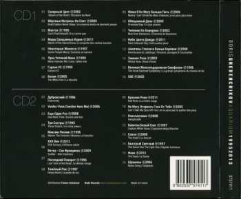 2CD Аквариум: 1995 2013