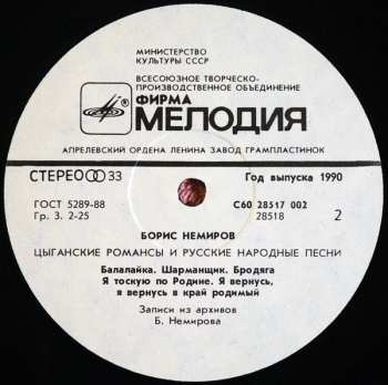 LP Boris Nemirow: Цыганские Романсы И Русские Народные Песни