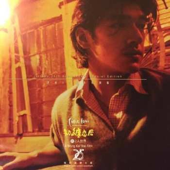 LP Carl Wong: 初纏恋后的2人世界 電影原聲大碟 (澤東25週年特別版) = First Love: The Litter On The Breeze Original Motion Picture Soundtrack (Jettone 25th Anniversary Special Edition) LTD | NUM