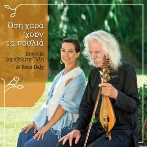 CD Ευγενία Τόλη: Όση Χαρα 'Χουν Τα Πουλιά