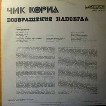 LP Chick Corea: Возвращение Навсегда