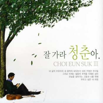 Album Choe,eun Seok: Good