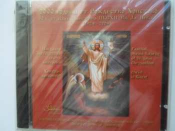 2CD Choir Of The Alexander Nevsky Cathedral: Paschal Divine Liturgy Of St. John Chrysostom